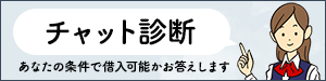 チャット診断