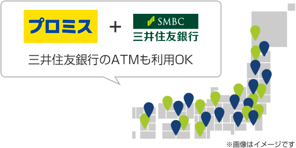 プロミス 三井住友銀行のATMも利用OK