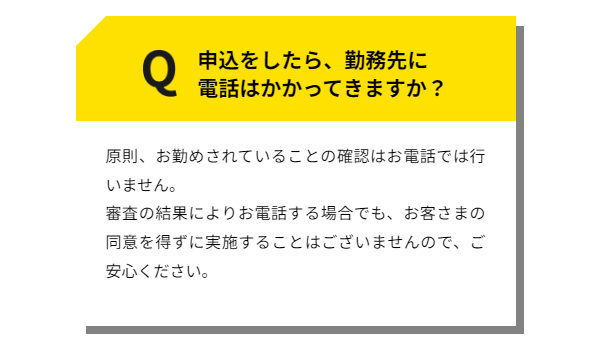プロミス 勤務先への電話連絡なし