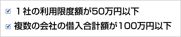 収入証明書の提出が不要となる条件