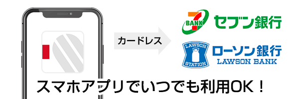 スマホアプリでいつでも利用OK