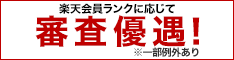 楽天銀行スーパーローン
