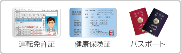 身分証明書