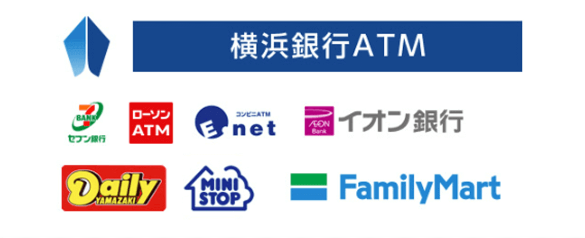 横浜銀行ATM 提携ATM