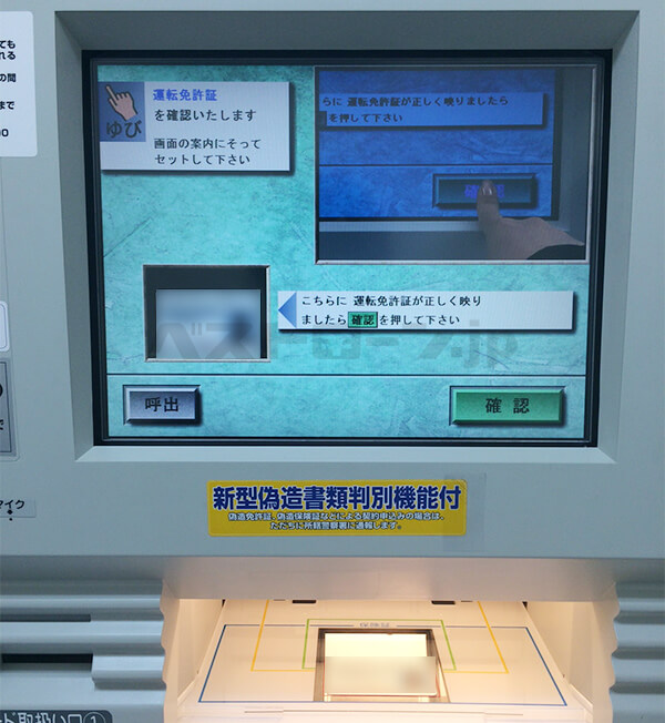 無人契約機 本人確認