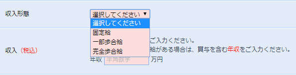 アコム申し込み入力フォーム