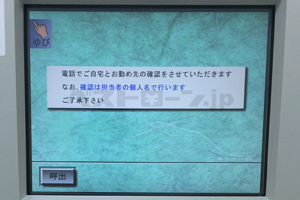 アコム 無人契約機 在籍確認
