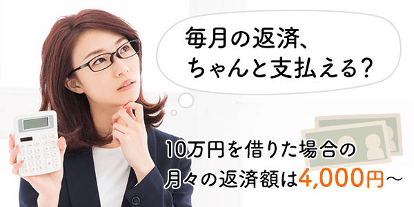 毎月の最低返済額を比較してカードローンを選ぶ