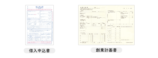 公的金融機関への申込時の必要書類