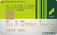 三井住友銀行 キャッシュカード