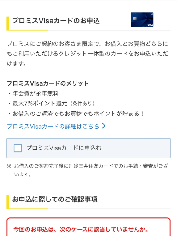 プロミス申込フォーム_プロミスVISAカードの申込
